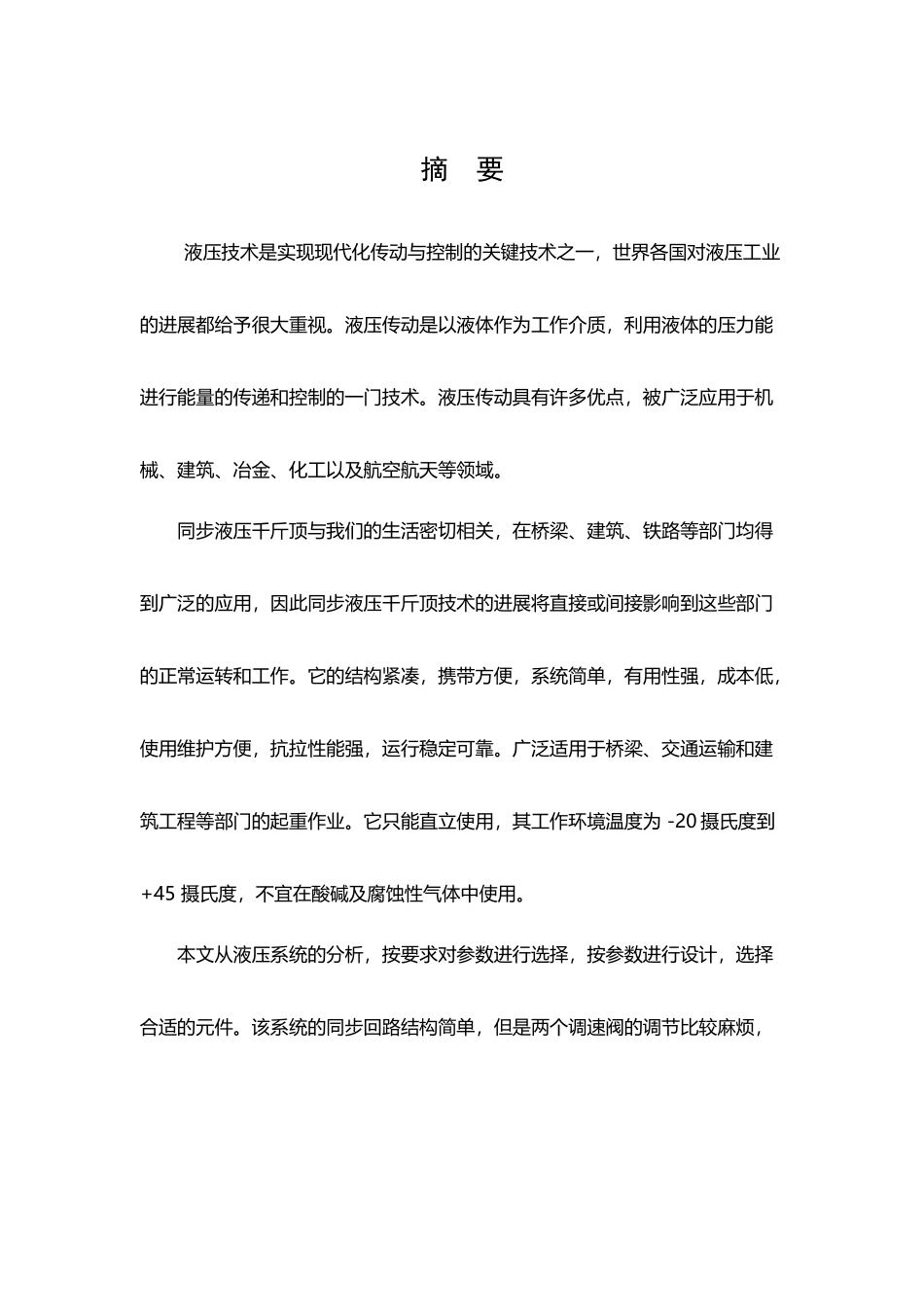 同步液压千斤顶_第2页