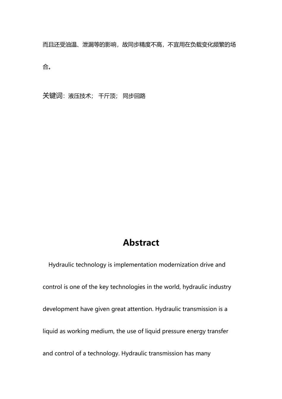 同步液压千斤顶_第3页