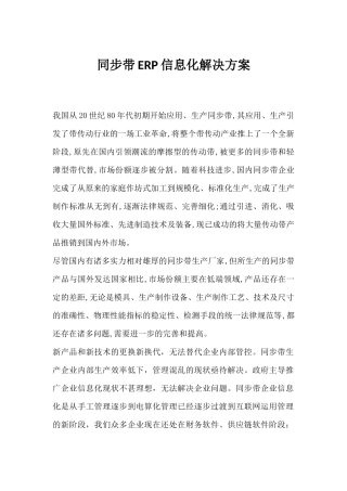 同步带ERP信息化解决方案