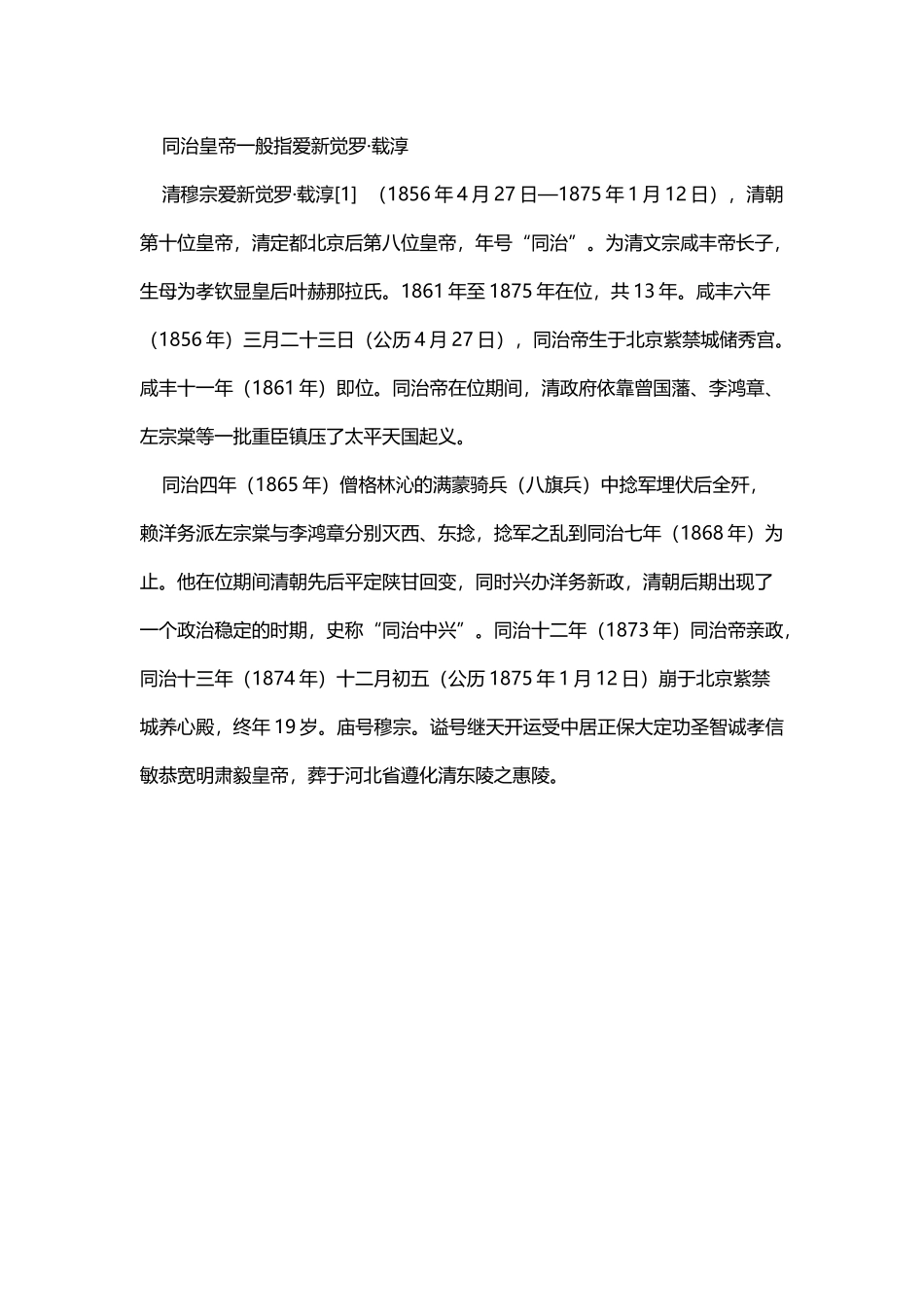 同治皇帝的简介_第2页