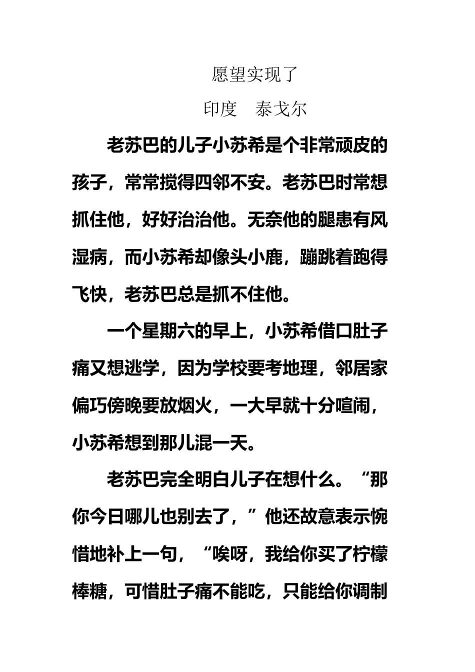 同步阅读：《愿望实现了》_第2页