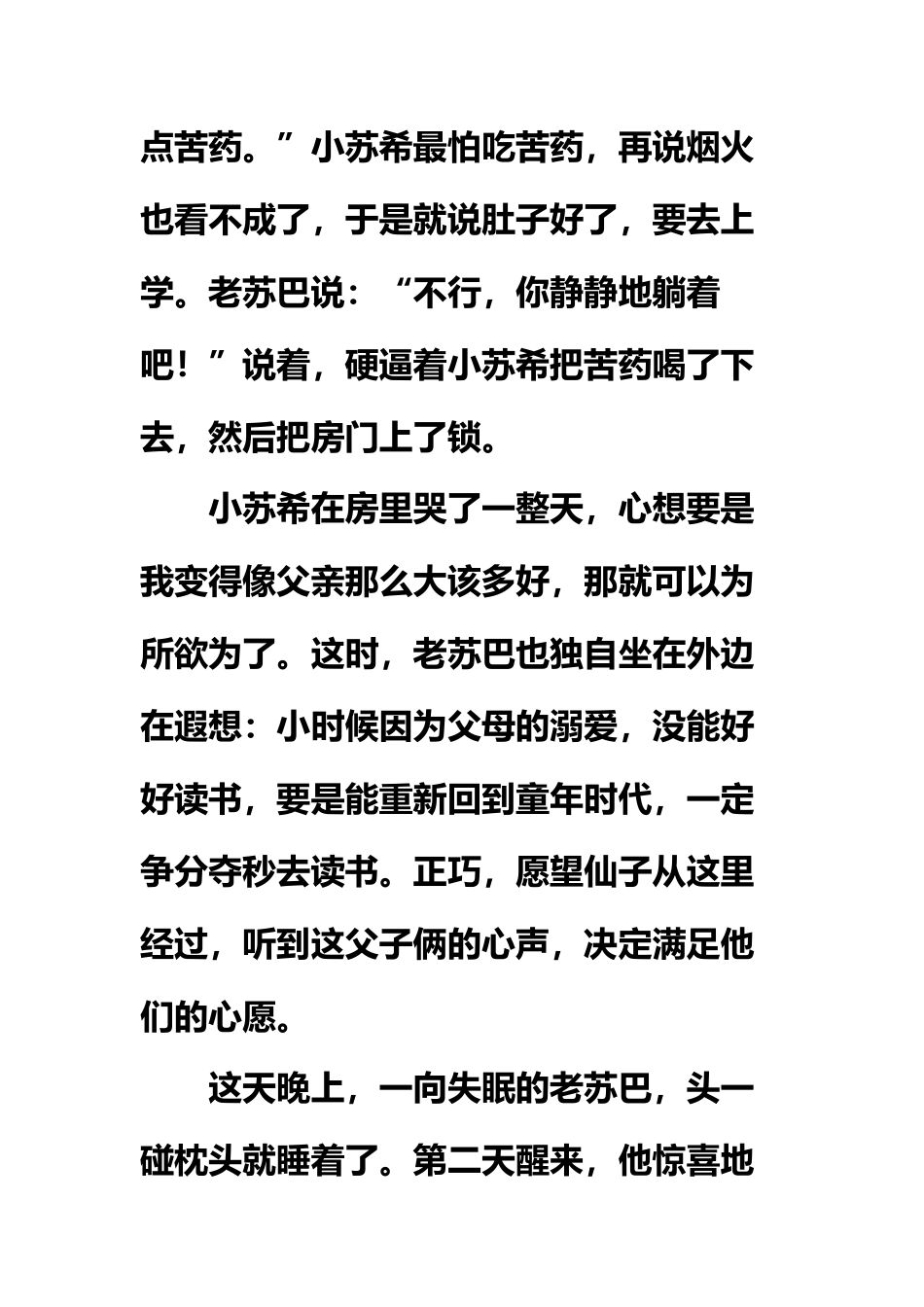 同步阅读：《愿望实现了》_第3页