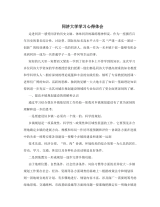 同济大学学习心得体会