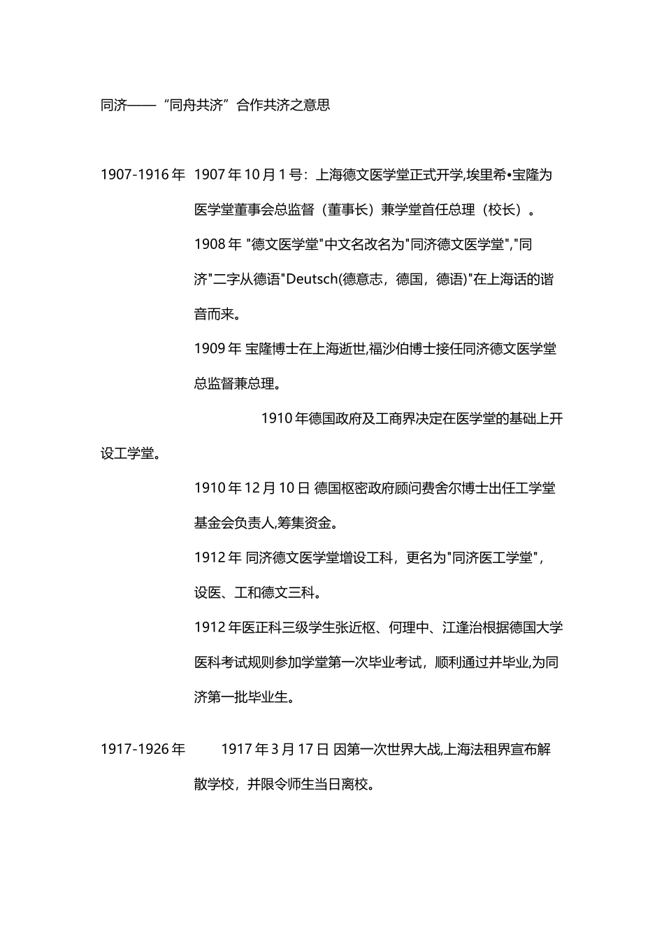 同济大学校史_第2页