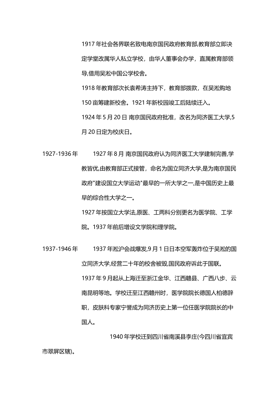 同济大学校史_第3页