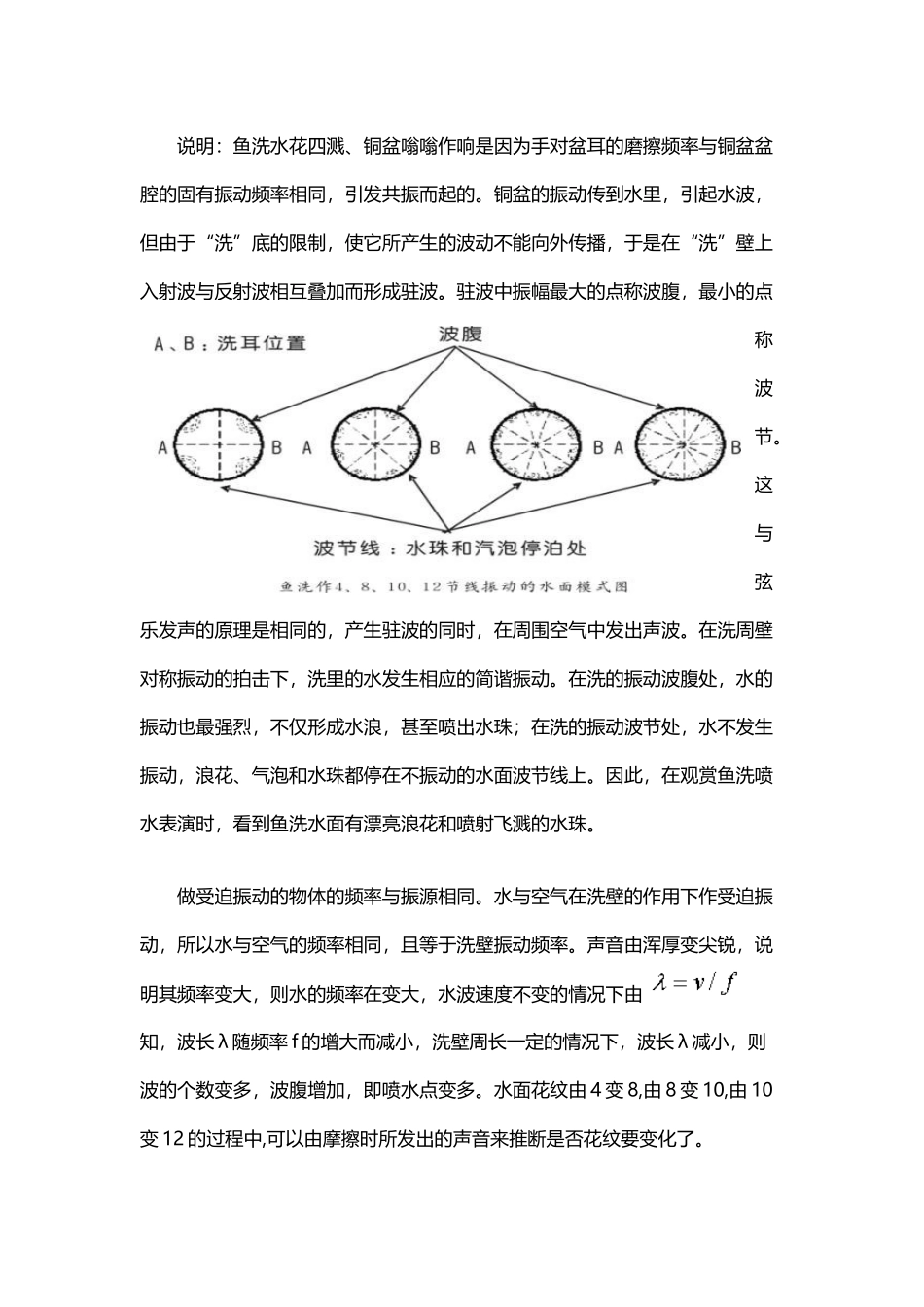 同济大二上-鱼洗实验_第3页