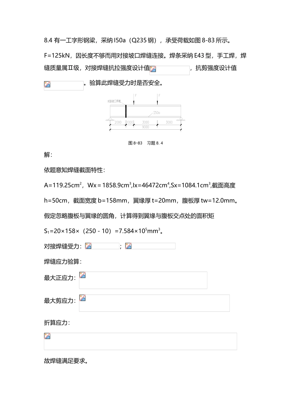 同济大学第八章--钢结构习题参考解答_第2页
