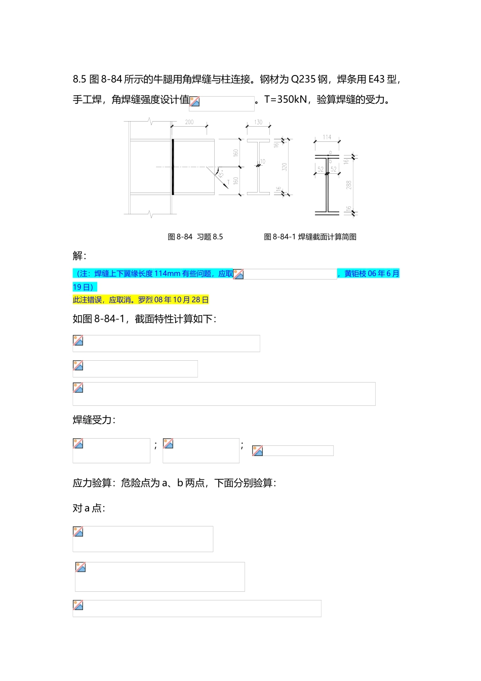 同济大学第八章--钢结构习题参考解答_第3页