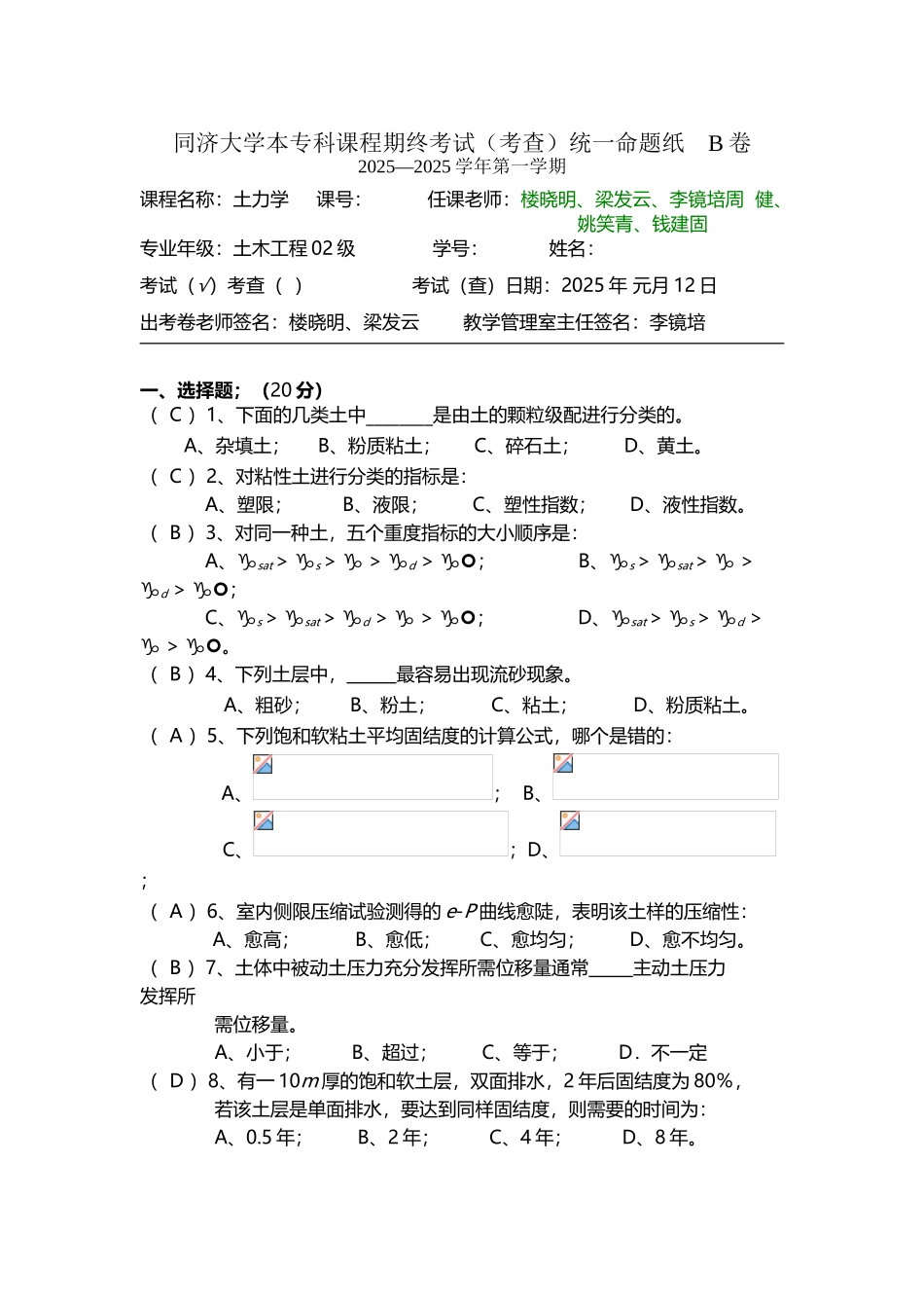 同济大学土力学试卷2025-2025一学期B_第2页