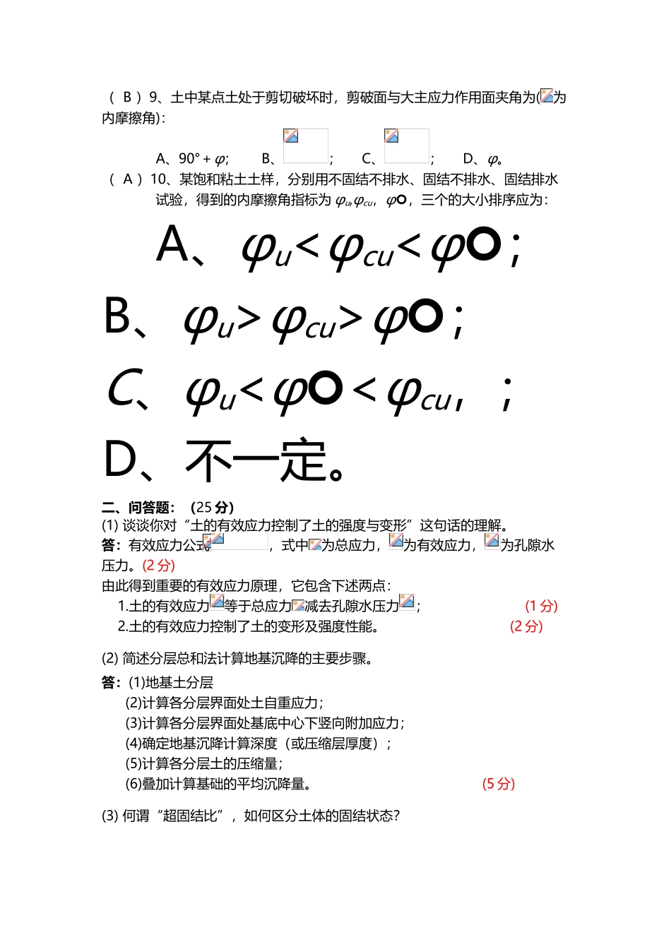 同济大学土力学试卷2025-2025一学期B_第3页