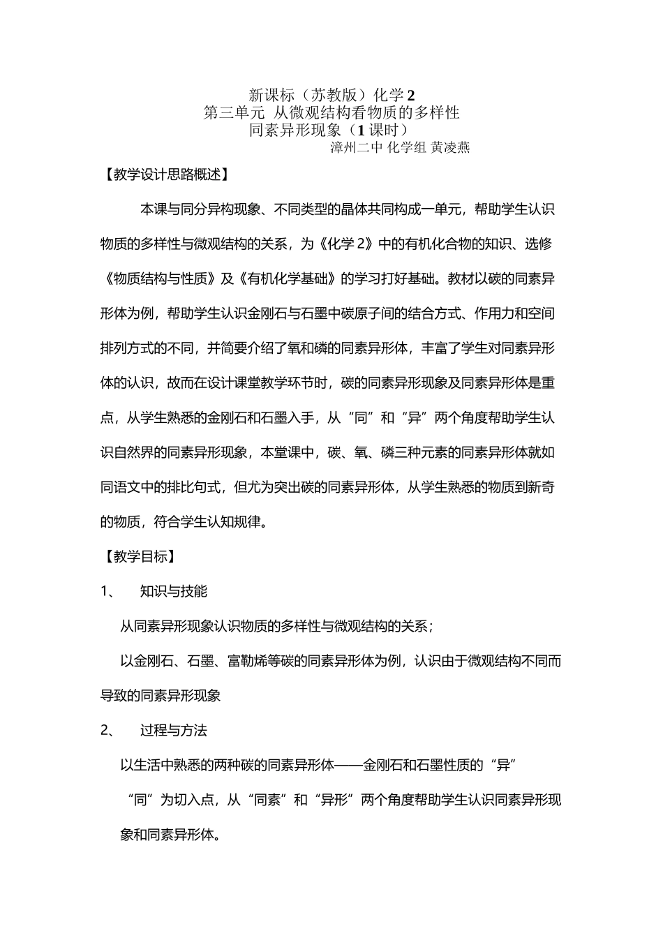 同素异形体教案_第2页