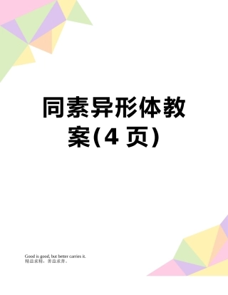 同素异形体教案