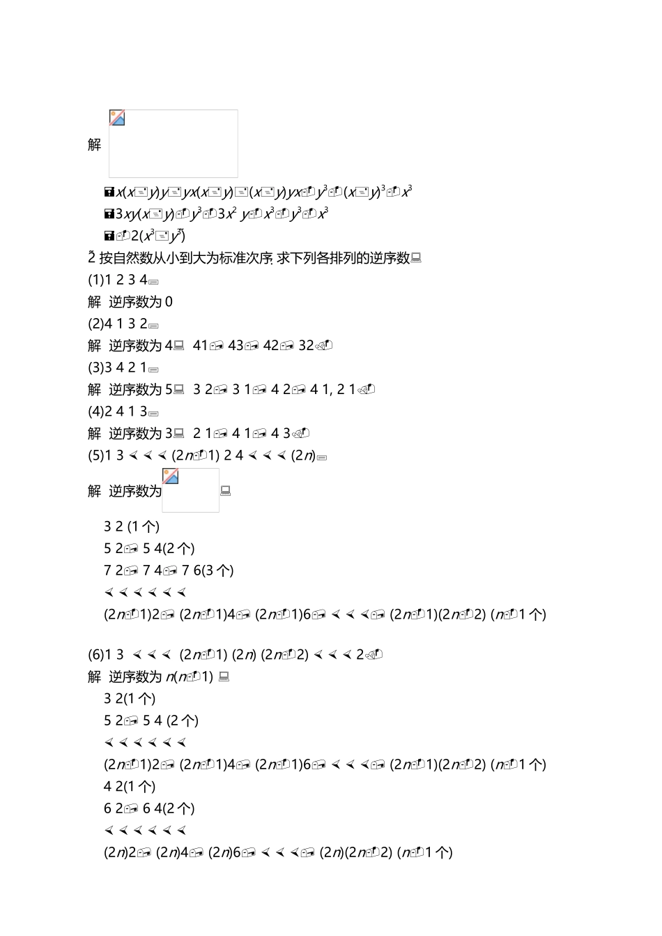 同济版-工程数学-线性代数第五版答案_第3页