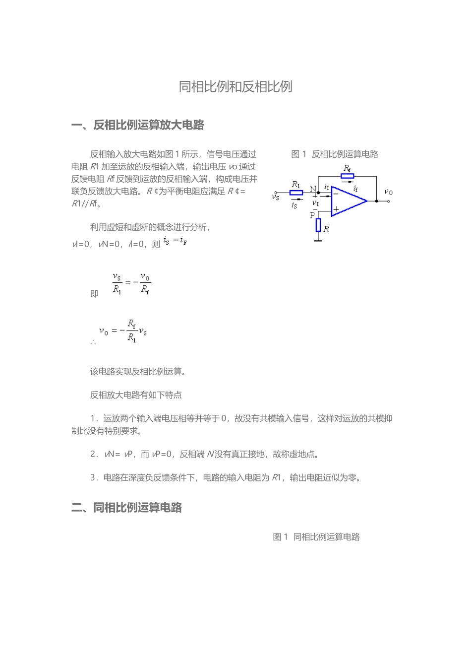同相比例与反相比例放大器_第2页