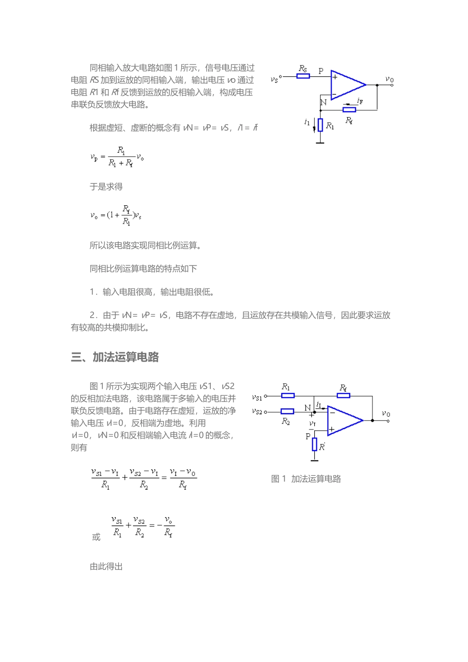 同相比例与反相比例放大器_第3页