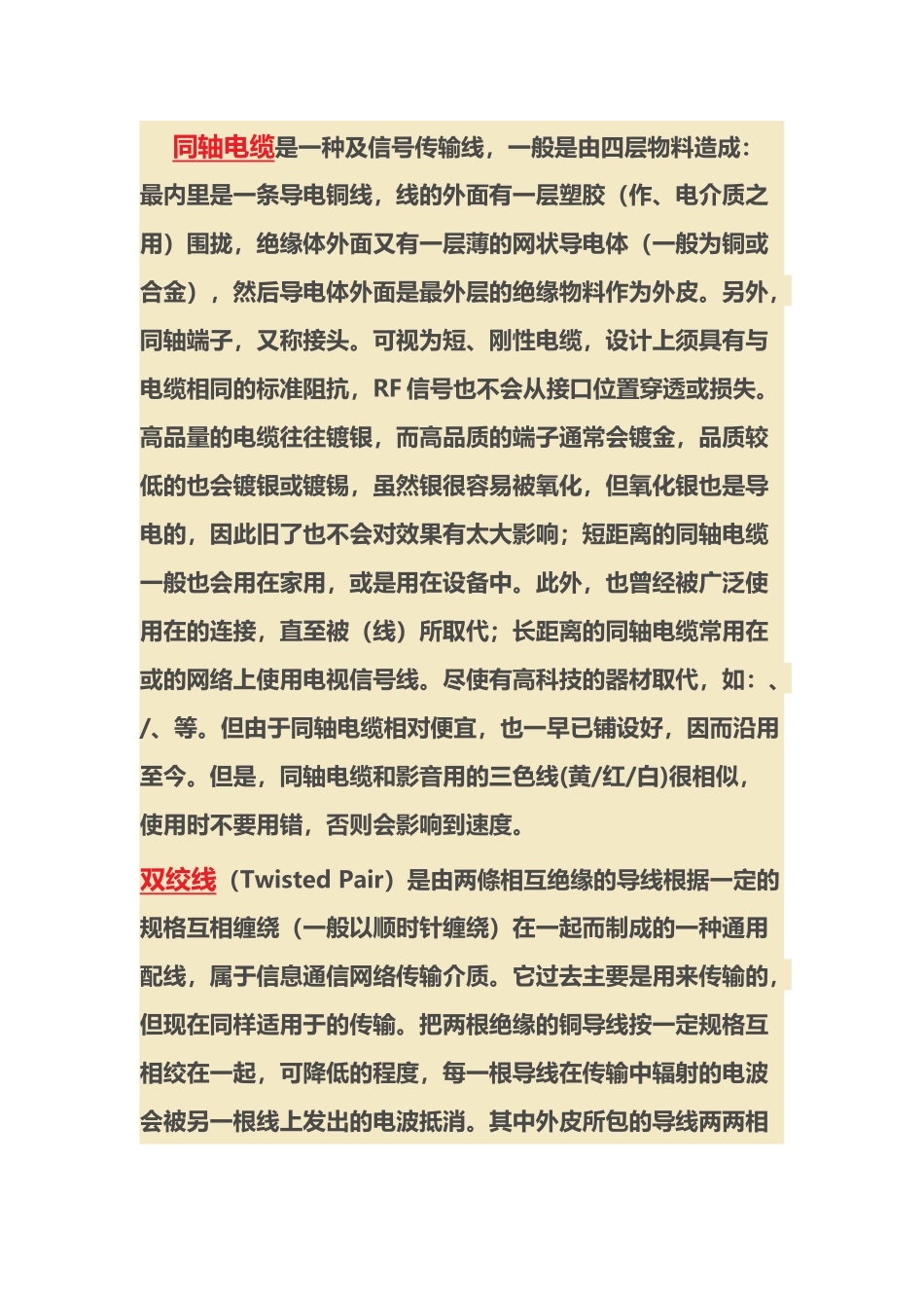 同轴电缆双绞线光纤_第2页