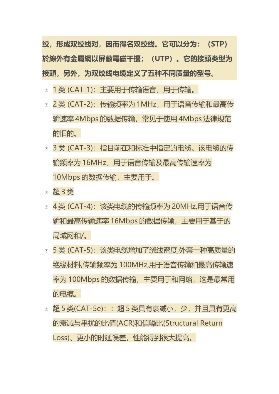 同轴电缆双绞线光纤_第3页