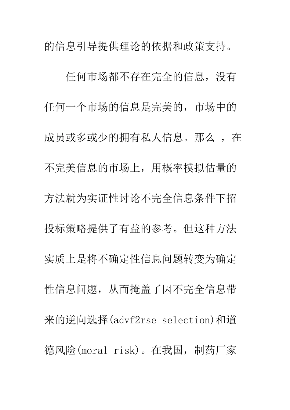 同类药品制药厂价格竞争的贝叶斯博弈_第2页