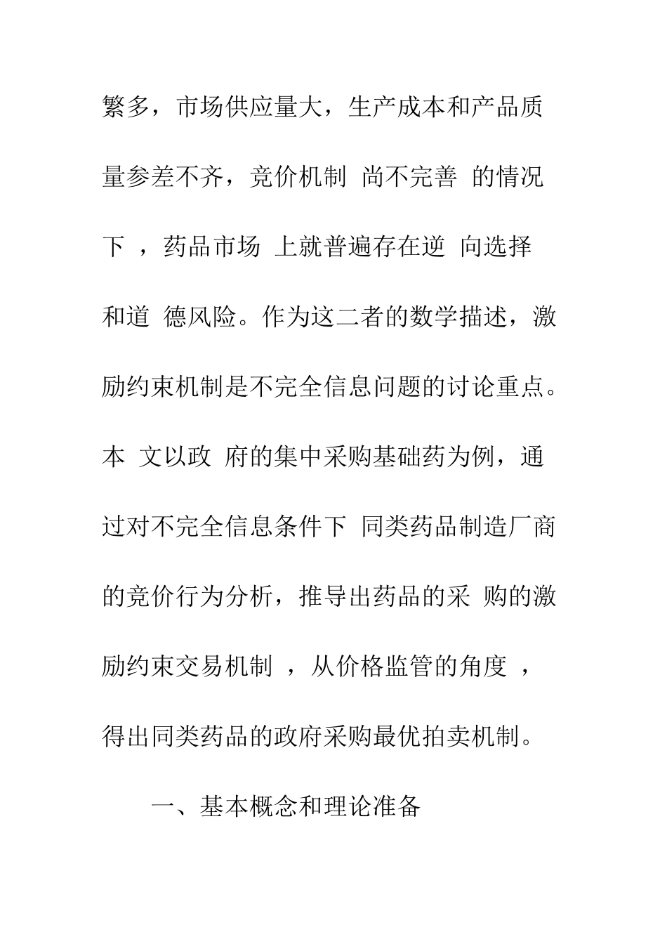同类药品制药厂价格竞争的贝叶斯博弈_第3页