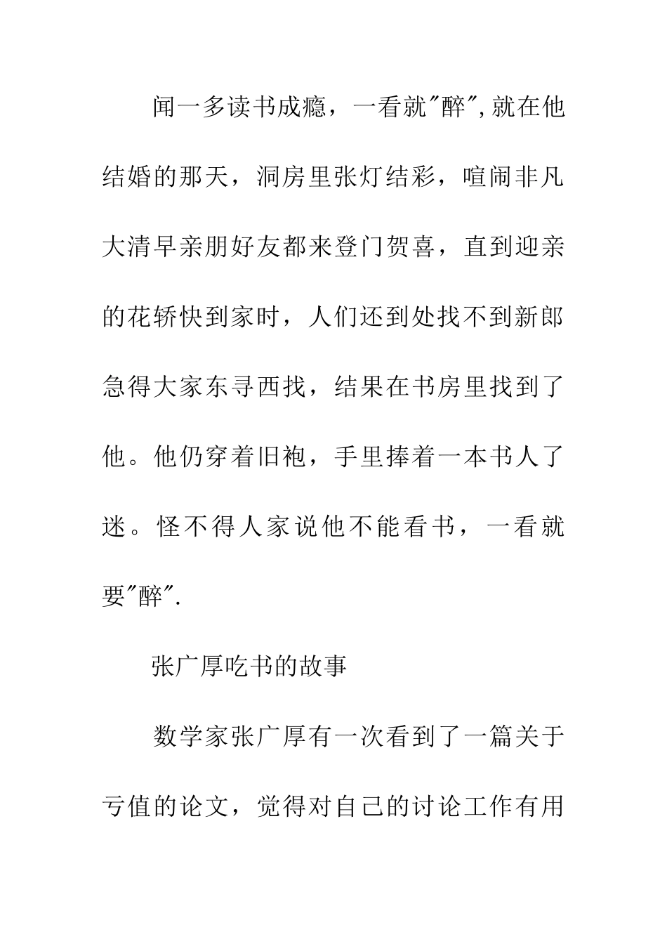 名人励志小故事大全_第2页