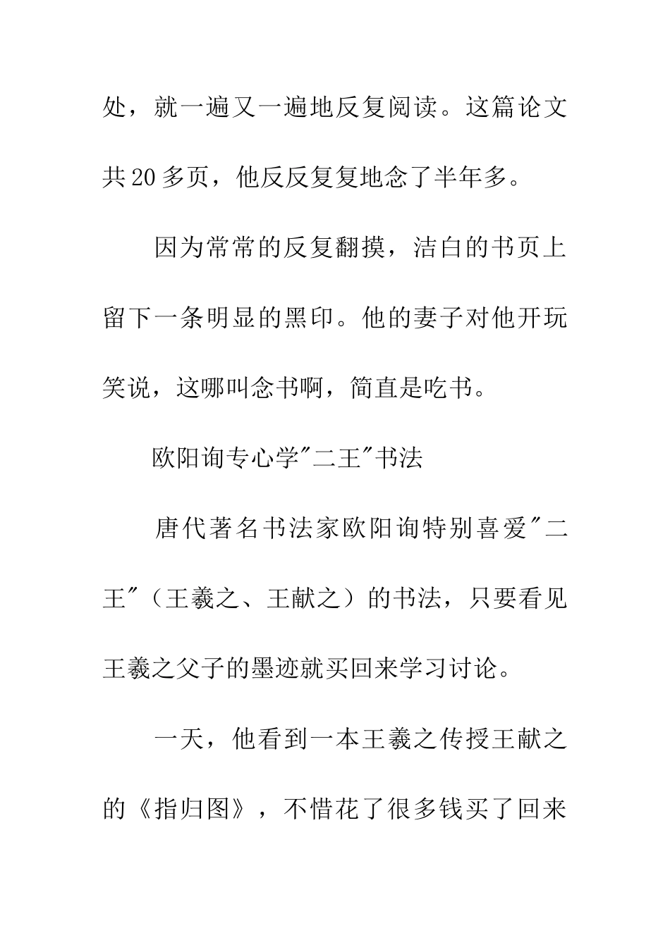 名人励志小故事大全_第3页