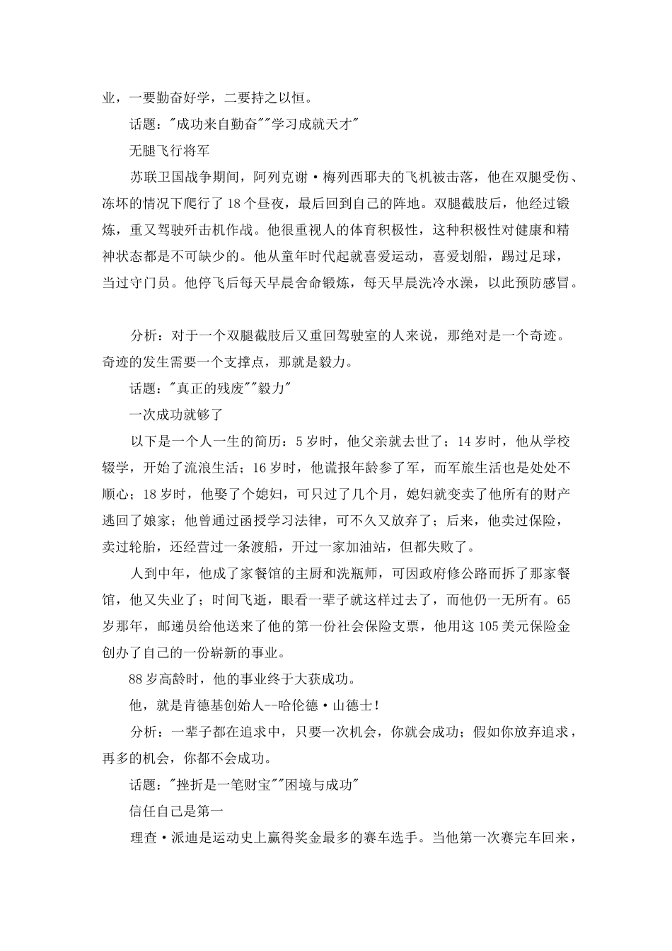 名人名言作文汇编六篇_第2页