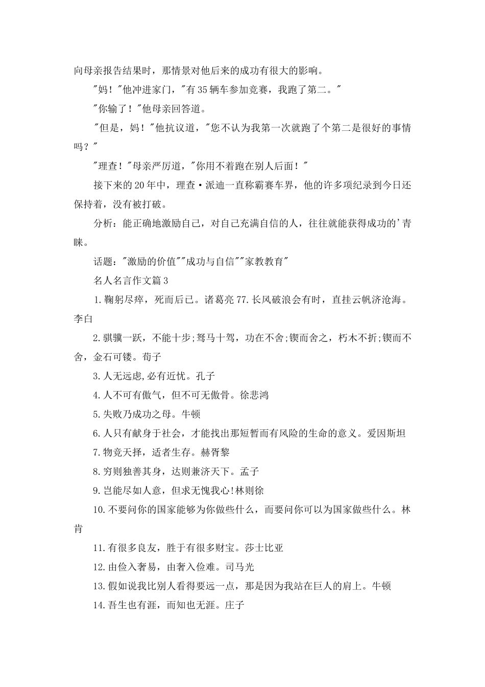 名人名言作文汇编六篇_第3页