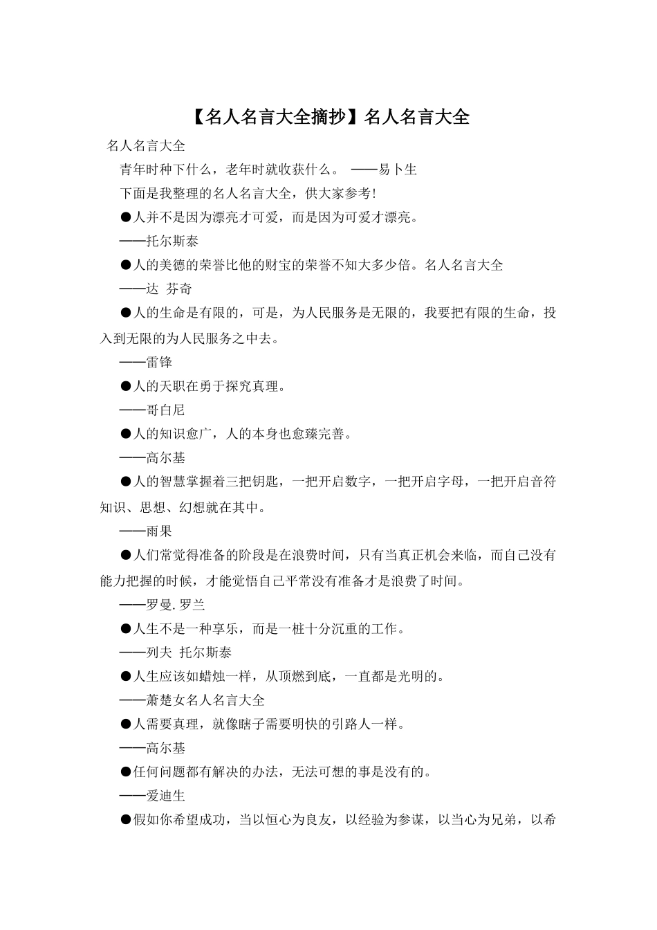 名人名言大全_第1页