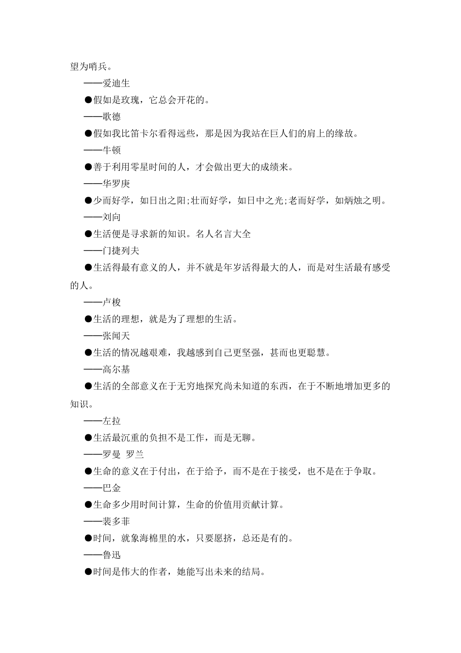 名人名言大全_第2页