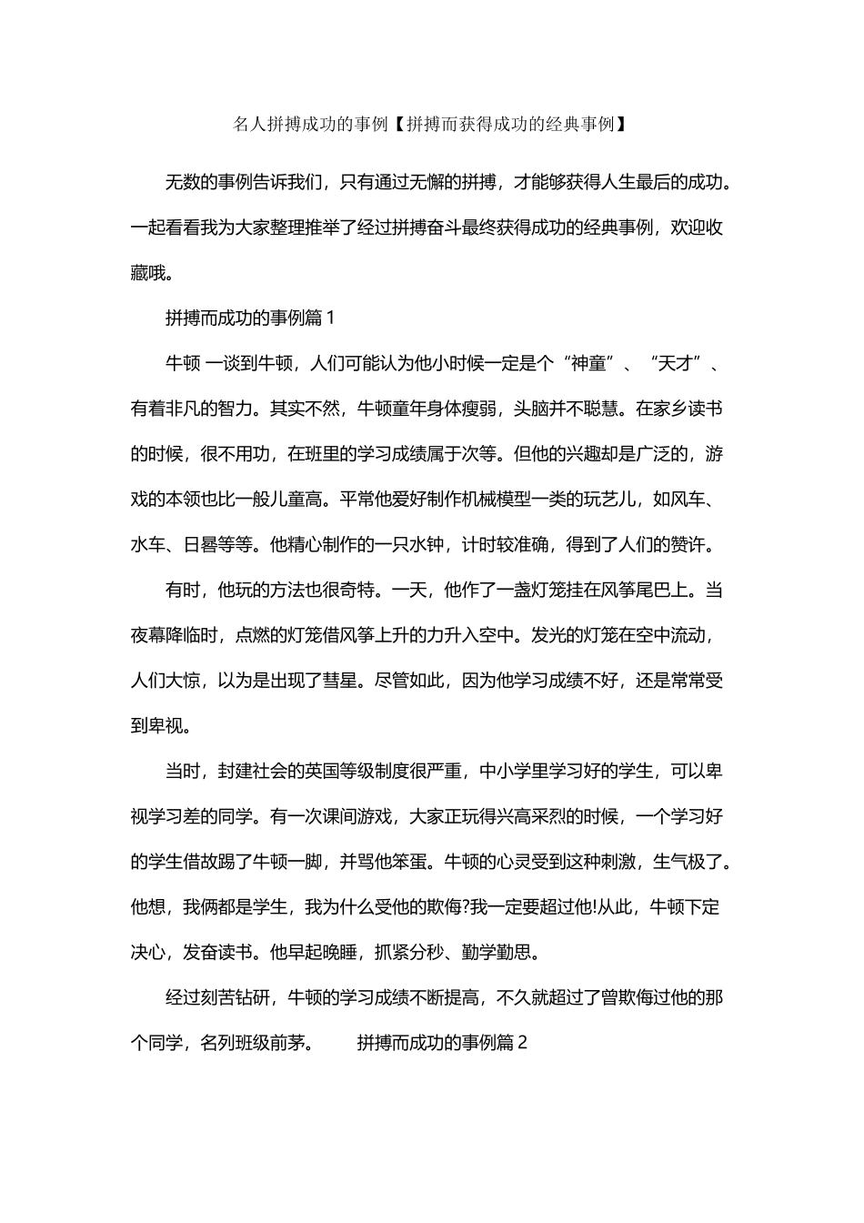 名人拼搏成功的事例_第2页