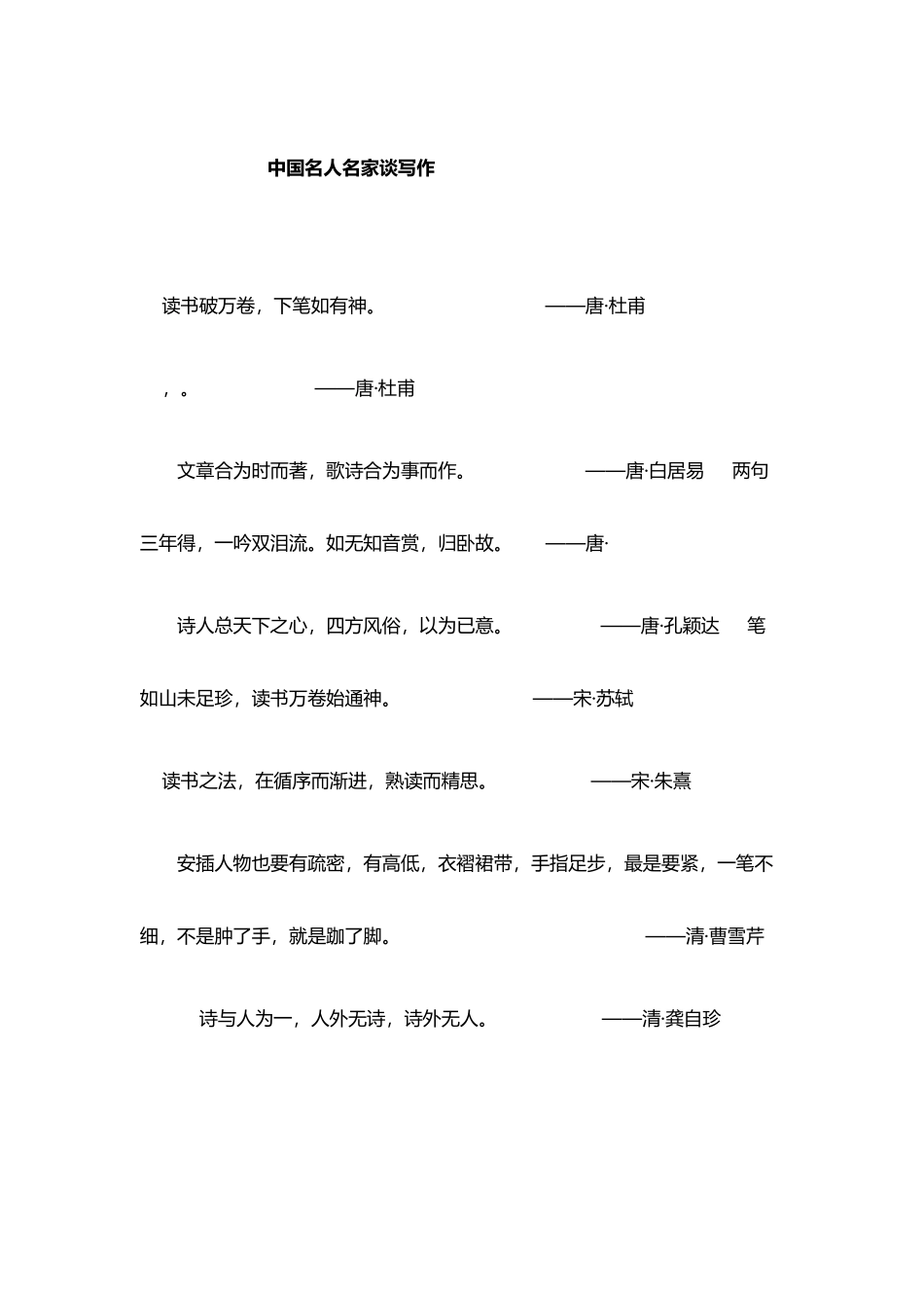 名人名家谈写作_第2页