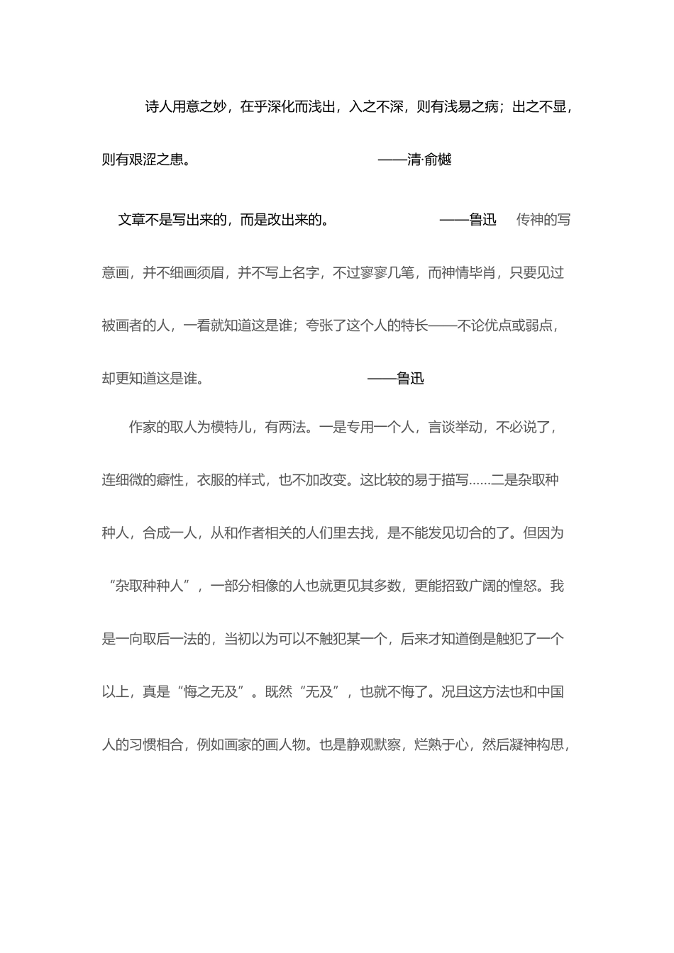 名人名家谈写作_第3页