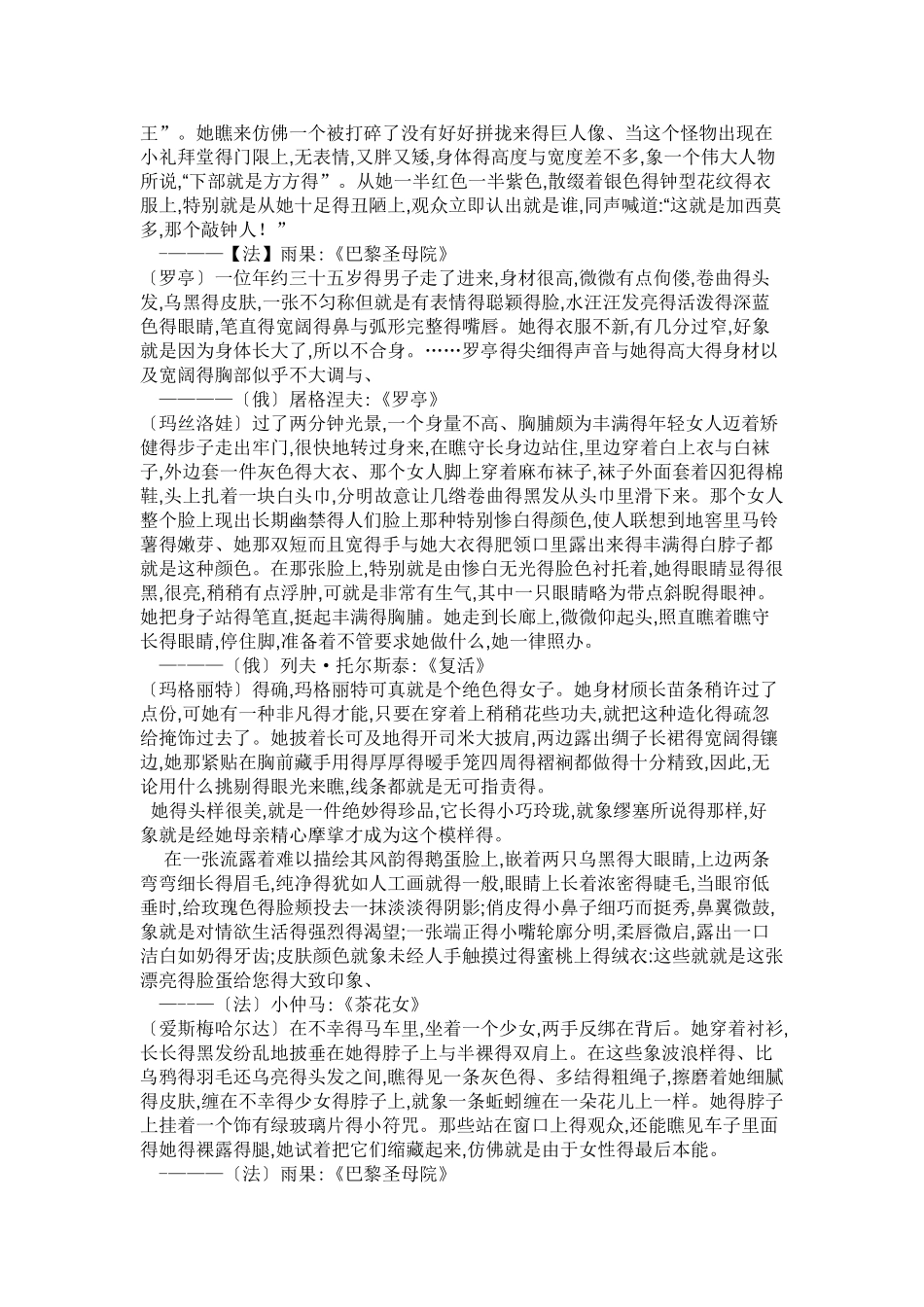 名家描写人物的精彩片段_第2页