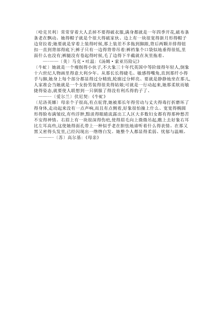 名家描写人物的精彩片段_第3页