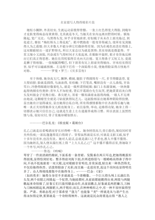 名家描写人物的精彩片段