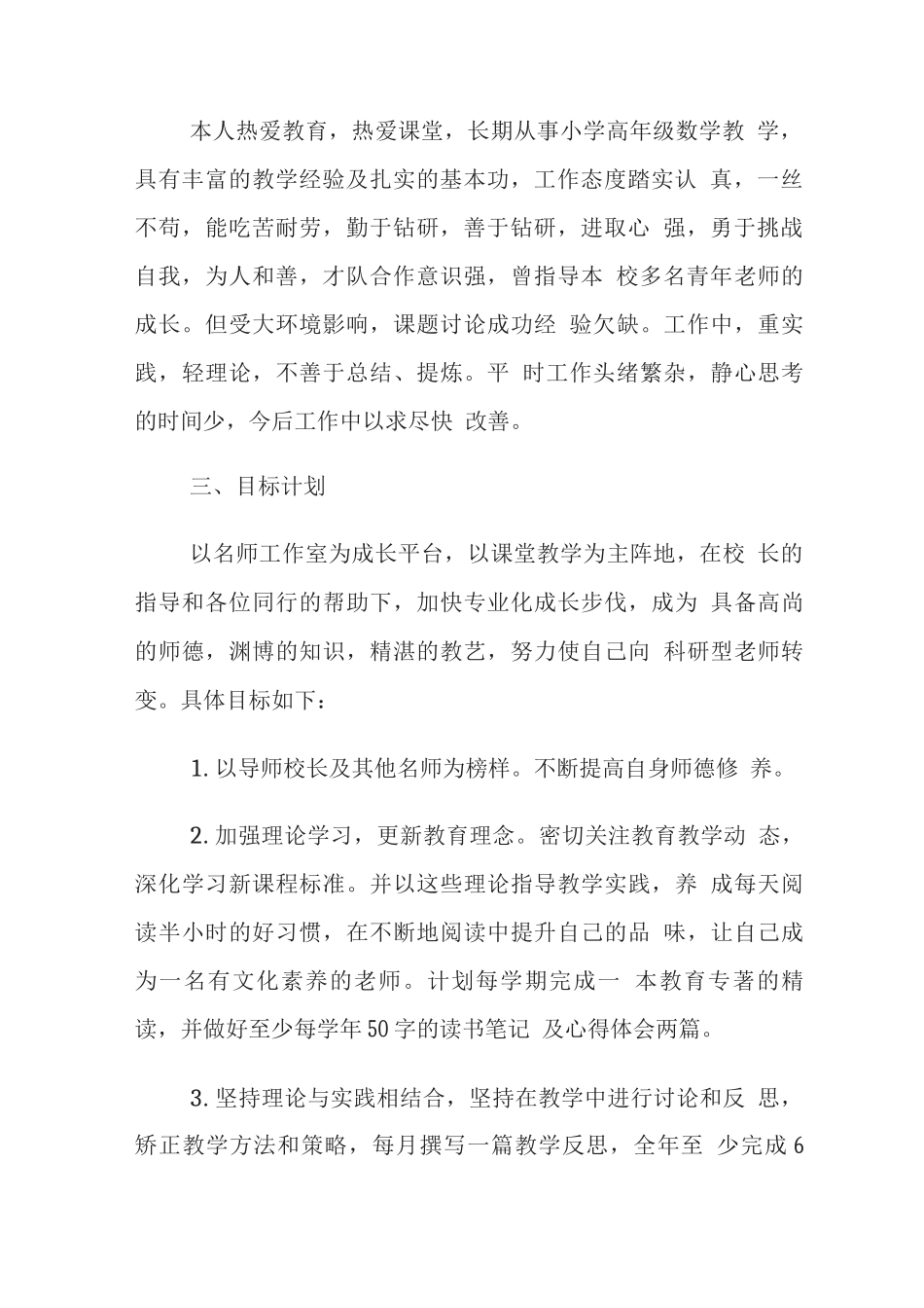 名师工作室三年个人发展规划_第2页