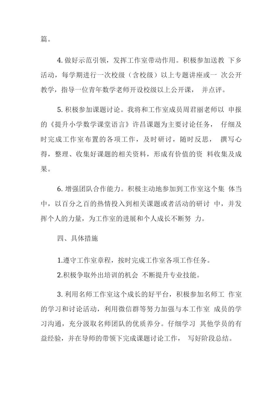 名师工作室三年个人发展规划_第3页