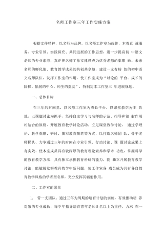 名师工作室三年工作实施方案