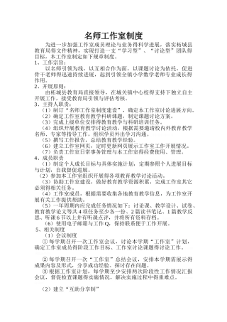 名师工作室制度