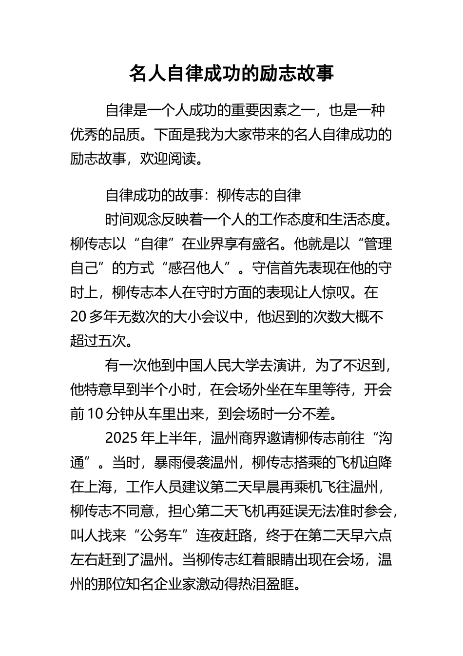 名人自律成功地励志故事_第2页