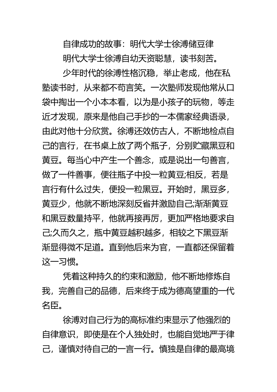 名人自律成功地励志故事_第3页