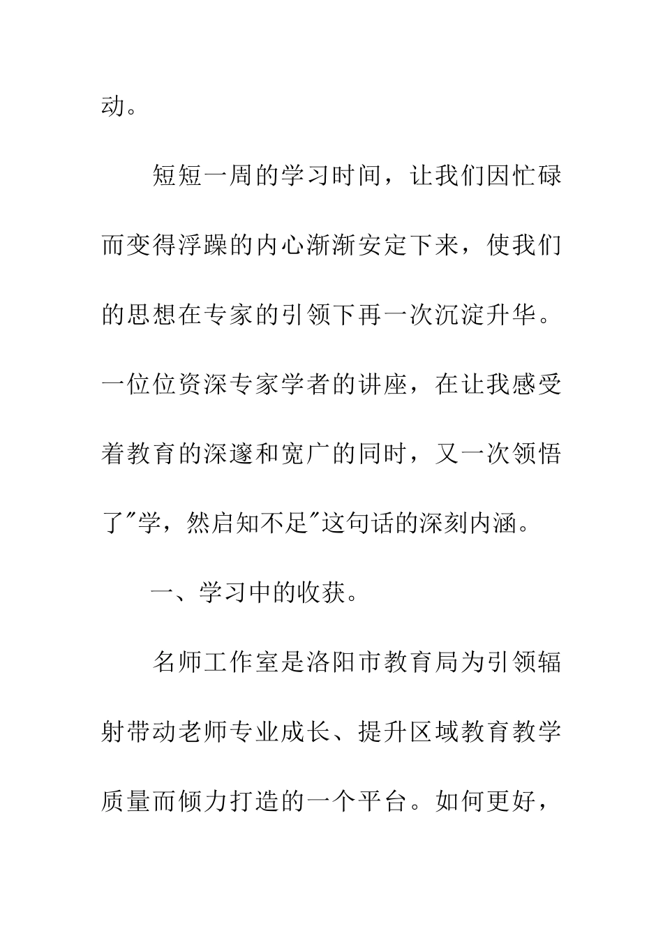 名师工作室培训学习心得体会_第2页