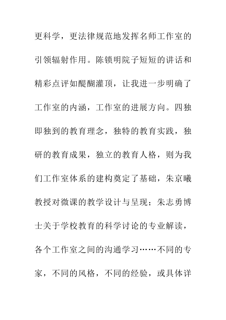 名师工作室培训学习心得体会_第3页