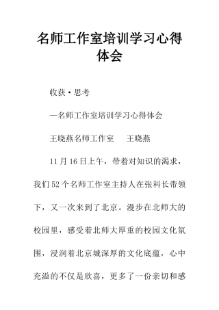 名师工作室培训学习心得体会