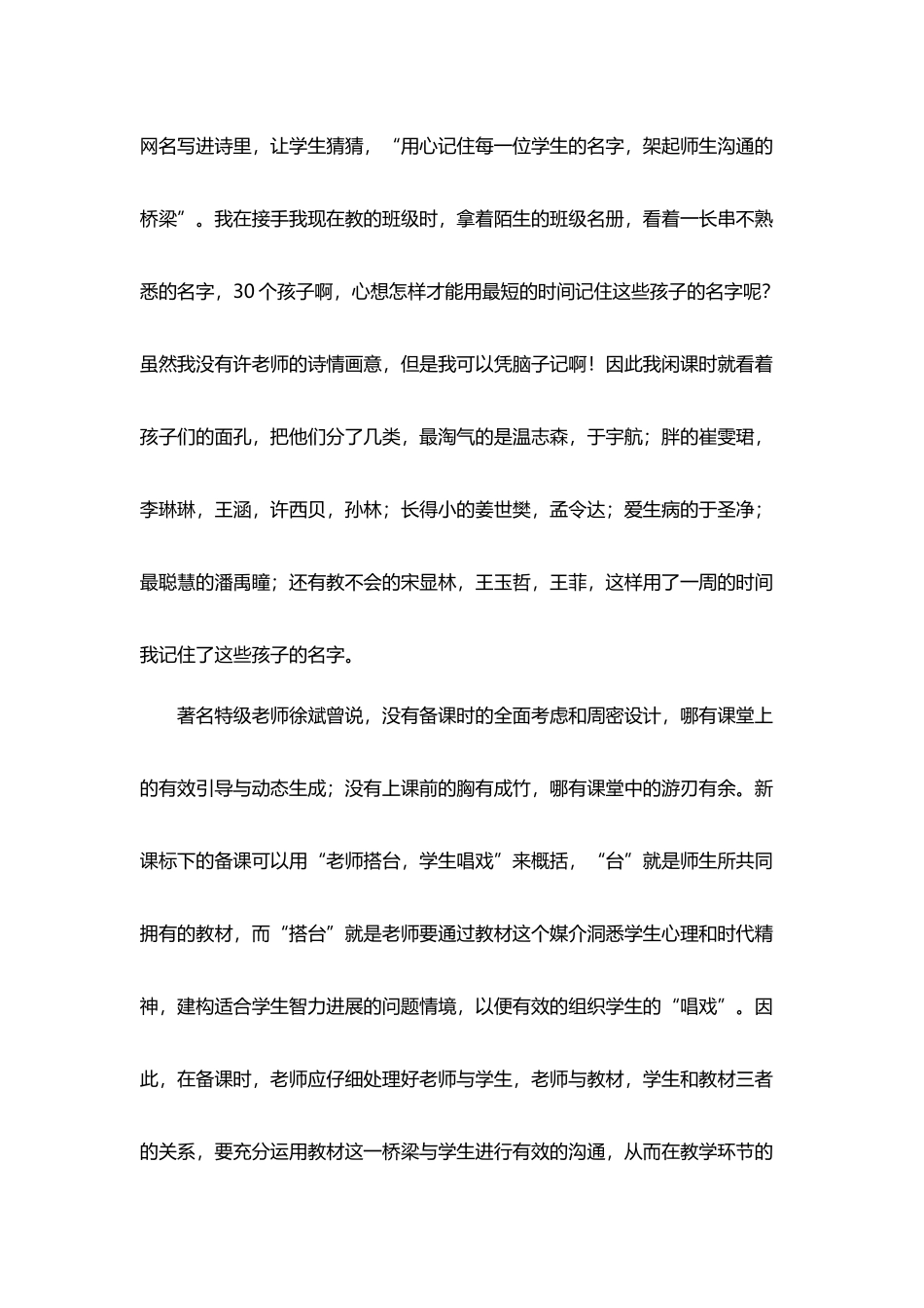 名师课堂的生命高度_第3页
