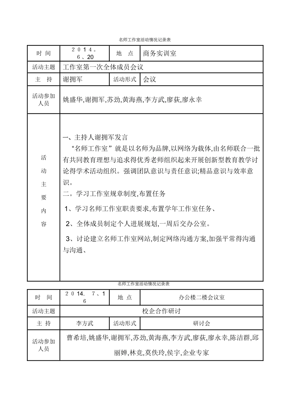 名师工作室工作手册_第3页