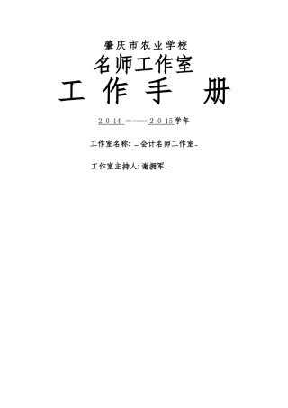 名师工作室工作手册
