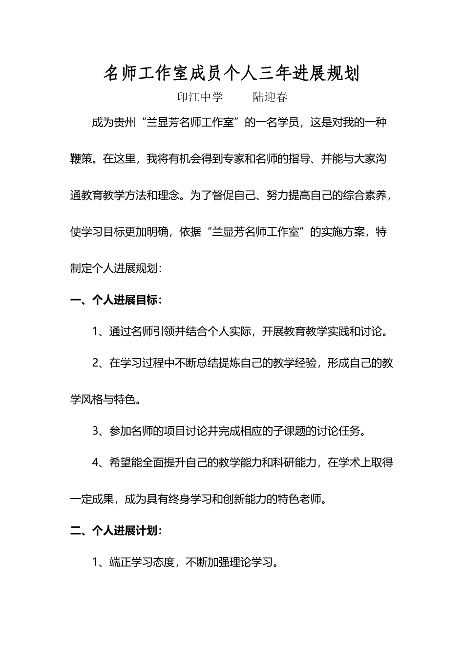 名师工作室成员个人发展三年规划_第2页