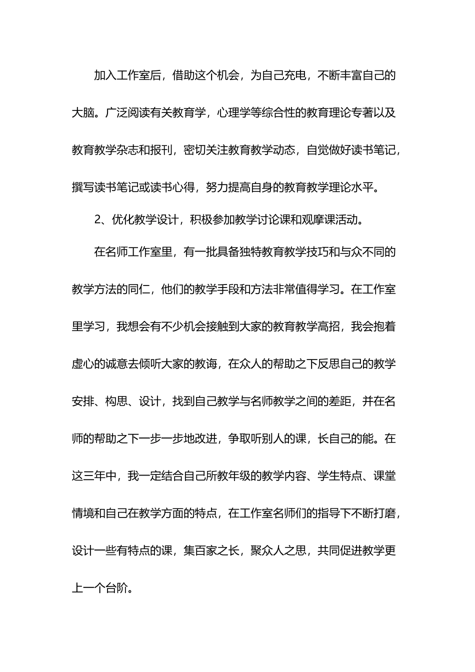 名师工作室成员个人发展三年规划_第3页