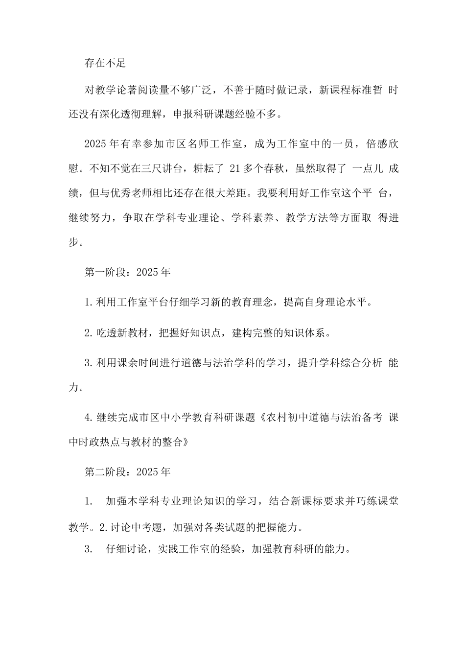 名教师工作室个人三年发展规划_第2页